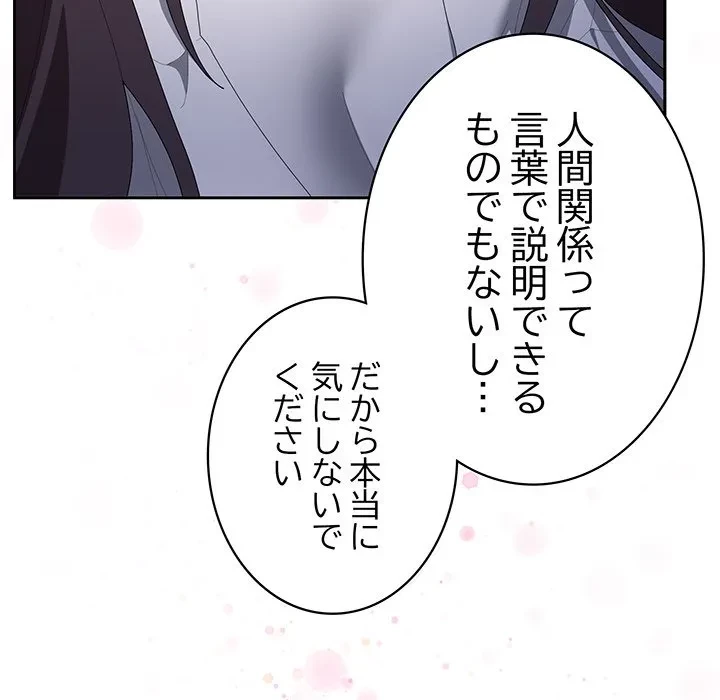 給料泥棒注意報 第49話 - 33