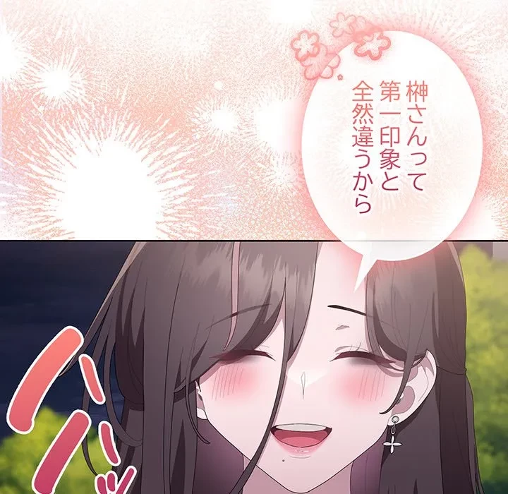 給料泥棒注意報 第49話 - 37