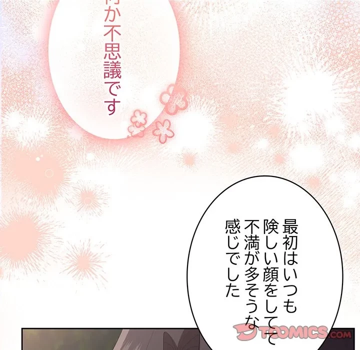 給料泥棒注意報 第49話 - 39