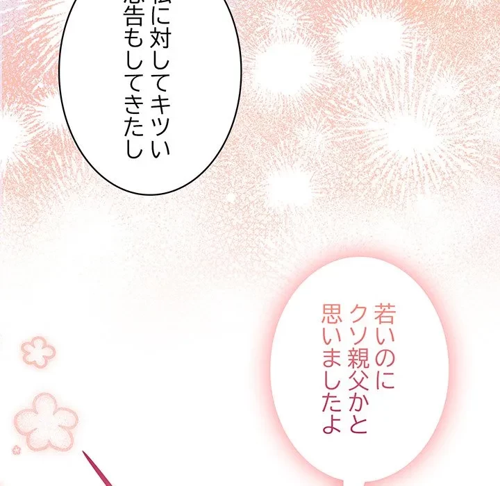 給料泥棒注意報 第49話 - 41