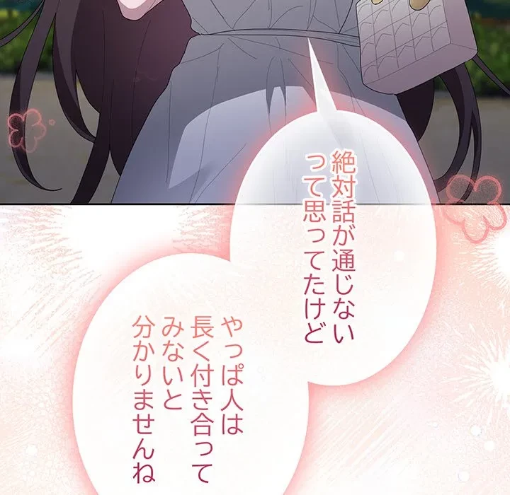 給料泥棒注意報 第49話 - 43