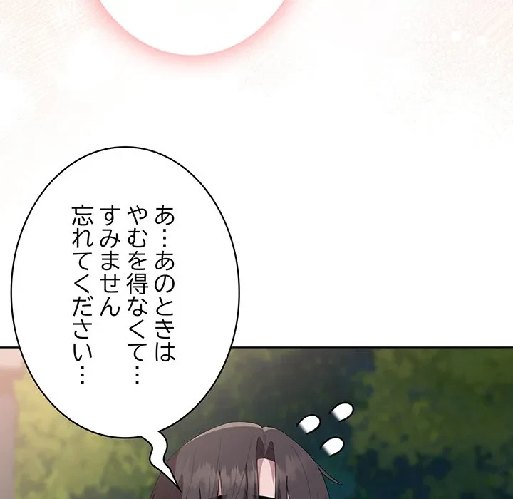 給料泥棒注意報 第49話 - 44
