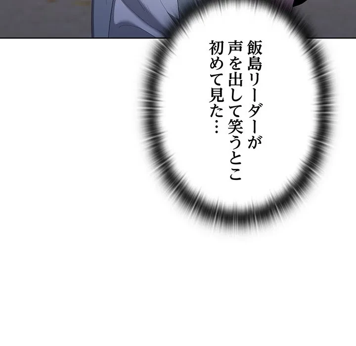 給料泥棒注意報 第49話 - 46