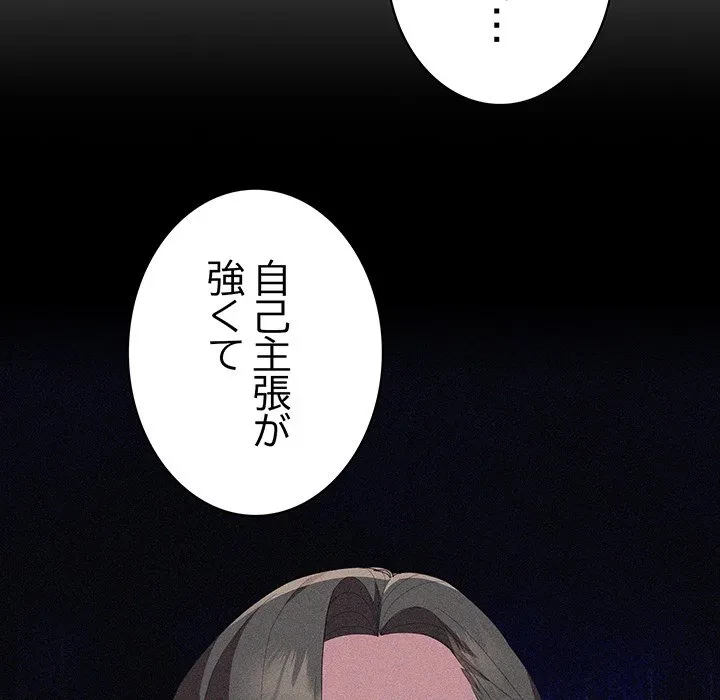 給料泥棒注意報 第49話 - 54