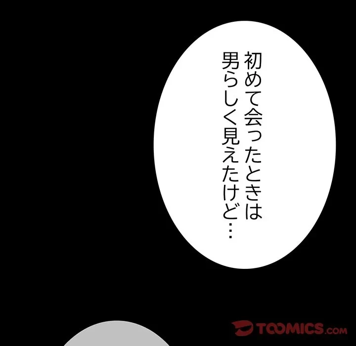 給料泥棒注意報 第49話 - 57
