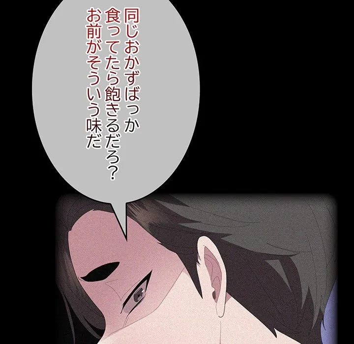 給料泥棒注意報 第49話 - 58