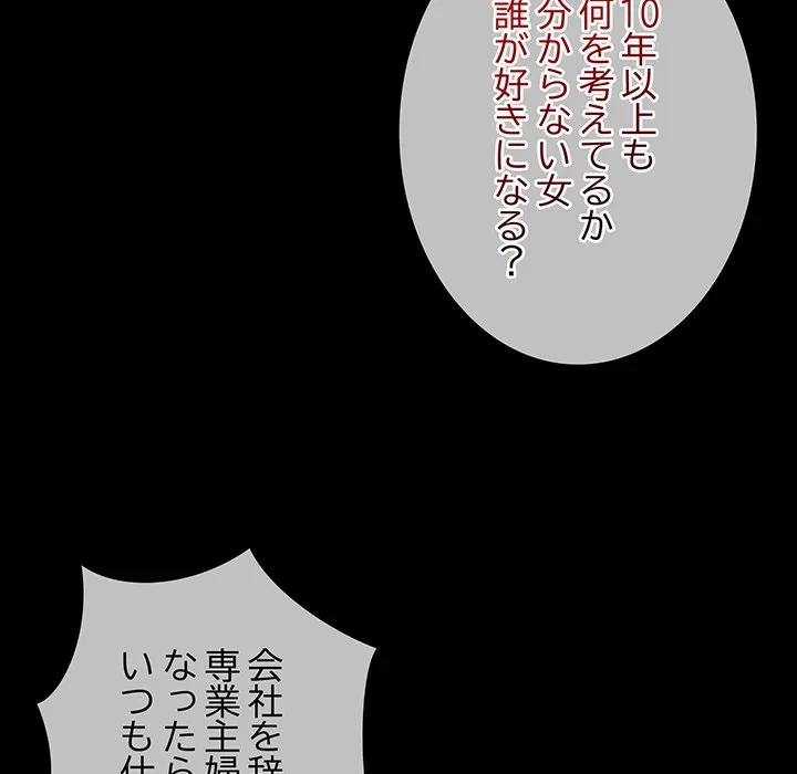 給料泥棒注意報 第49話 - 60