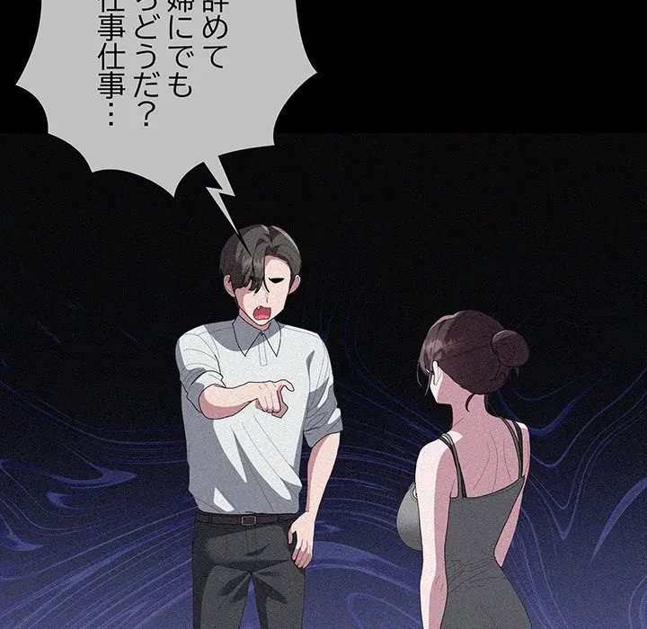 給料泥棒注意報 第49話 - 61