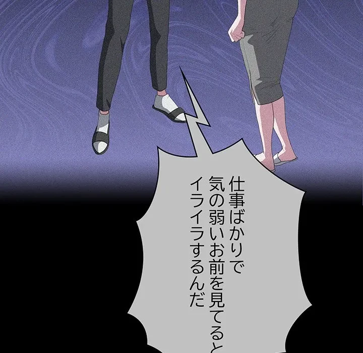 給料泥棒注意報 第49話 - 62