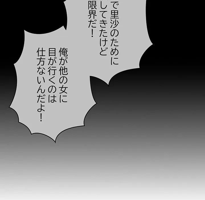 給料泥棒注意報 第49話 - 65