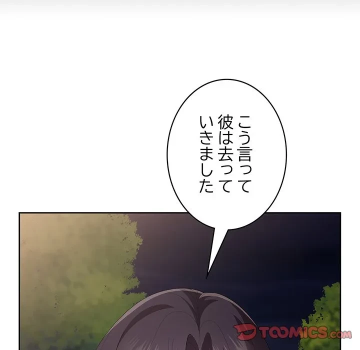 給料泥棒注意報 第49話 - 66