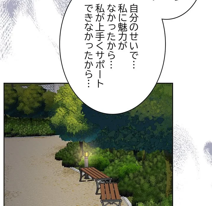 給料泥棒注意報 第49話 - 69