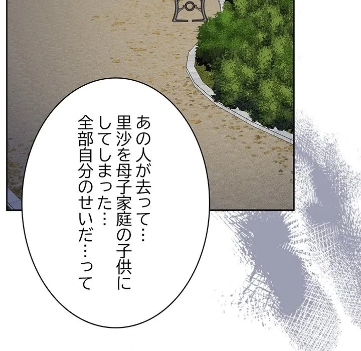 給料泥棒注意報 第49話 - 70
