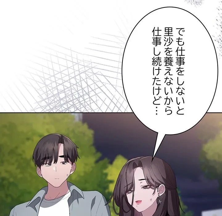 給料泥棒注意報 第49話 - 71