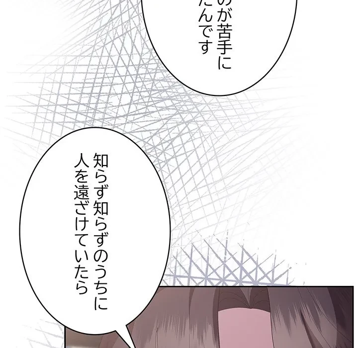 給料泥棒注意報 第49話 - 73