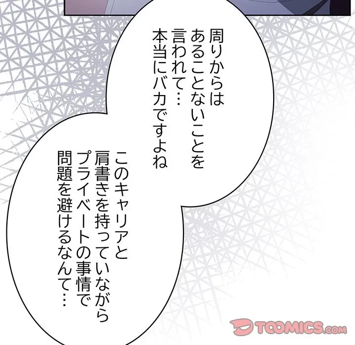 給料泥棒注意報 第49話 - 75