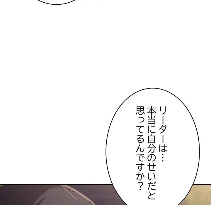 給料泥棒注意報 第49話 - 76