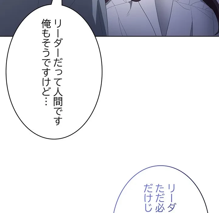 給料泥棒注意報 第49話 - 78