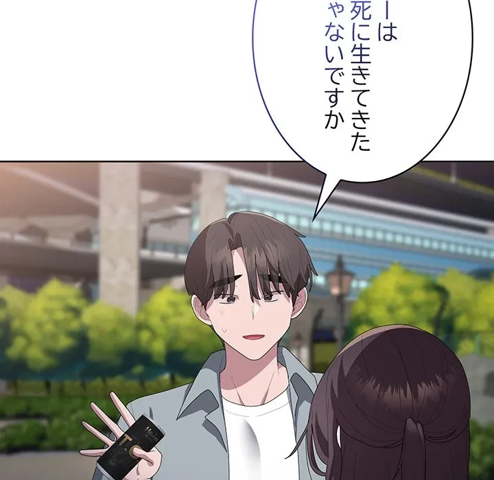 給料泥棒注意報 第49話 - 79