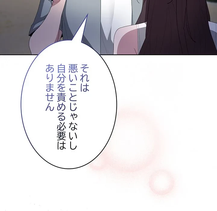 給料泥棒注意報 第49話 - 80
