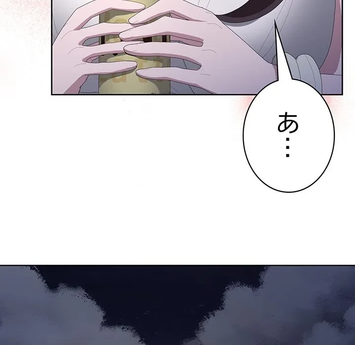 給料泥棒注意報 第49話 - 82