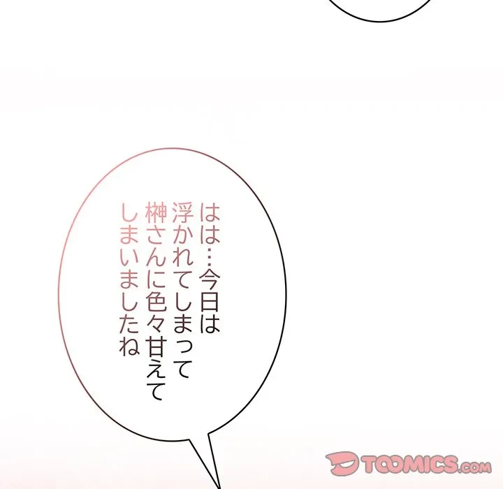 給料泥棒注意報 第49話 - 84