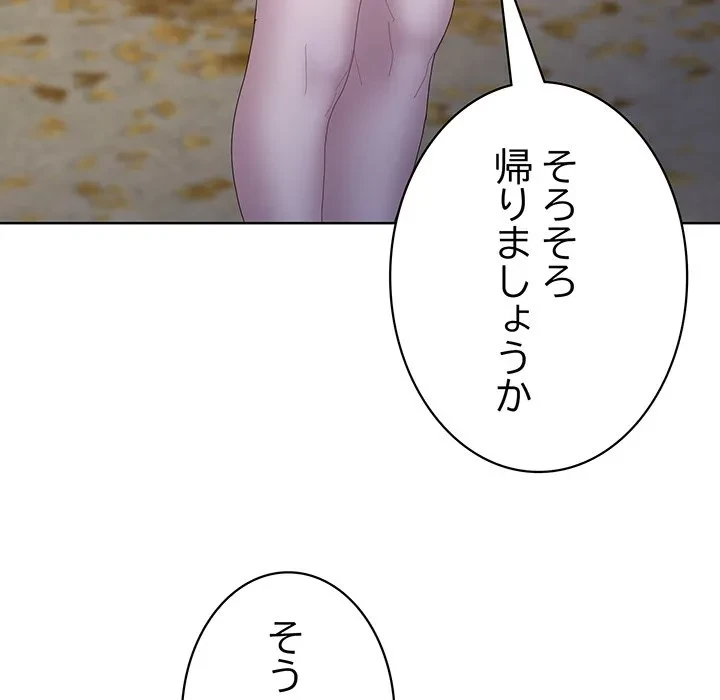 給料泥棒注意報 第49話 - 87
