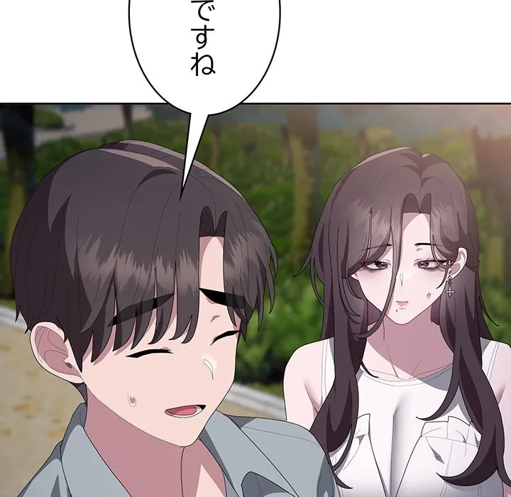 給料泥棒注意報 第49話 - 88