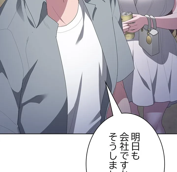 給料泥棒注意報 第49話 - 89