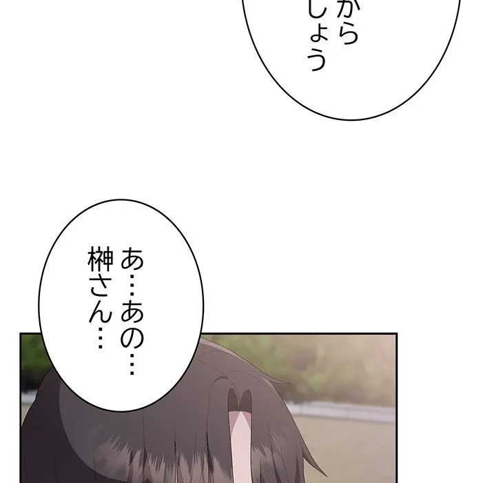 給料泥棒注意報 第49話 - 90