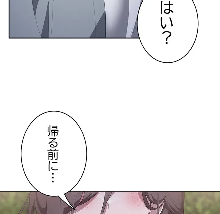 給料泥棒注意報 第49話 - 92