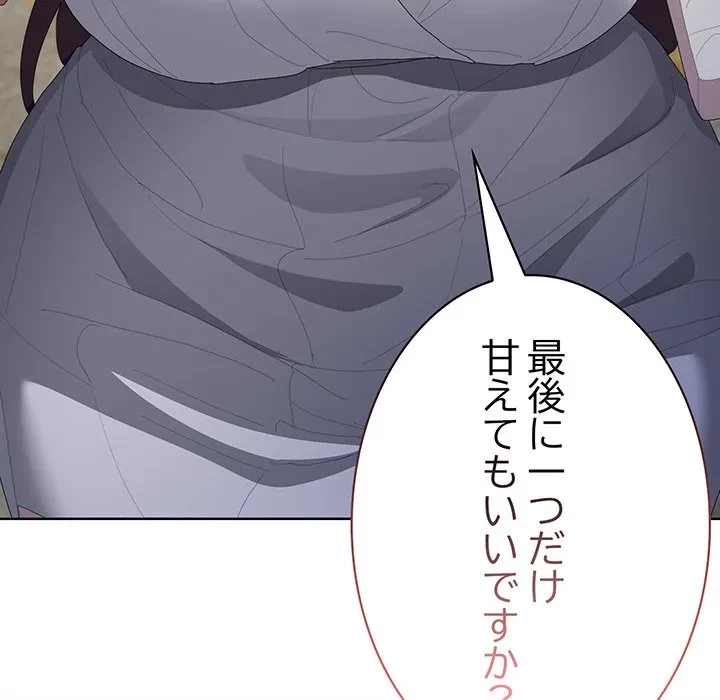給料泥棒注意報 第49話 - 94