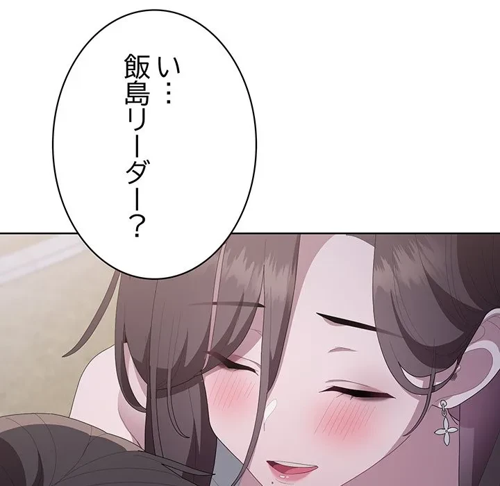 給料泥棒注意報 第49話 - 99