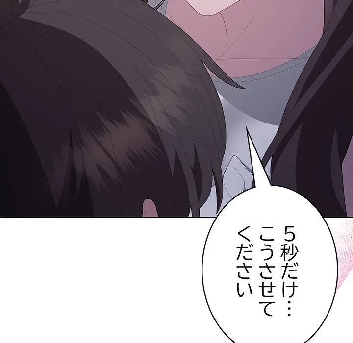 給料泥棒注意報 第49話 - 100