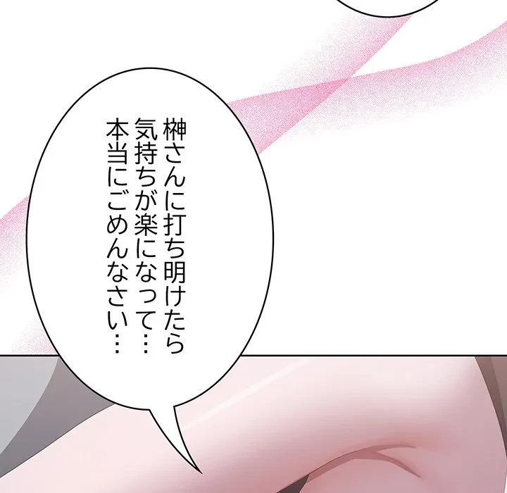 給料泥棒注意報 第49話 - 101