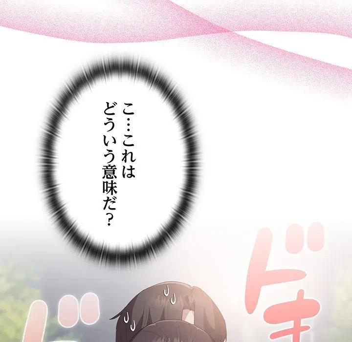 給料泥棒注意報 第49話 - 103