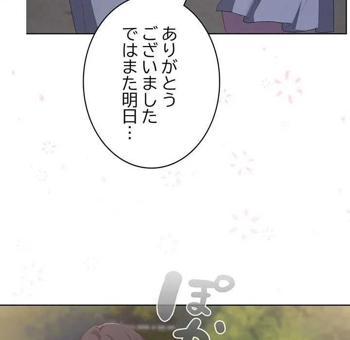給料泥棒注意報 第49話 - 115