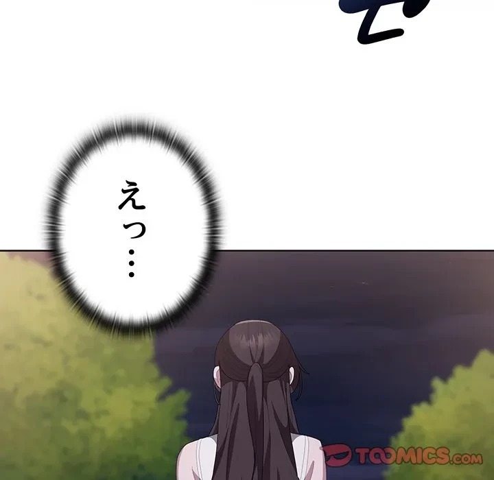 給料泥棒注意報 第49話 - 120