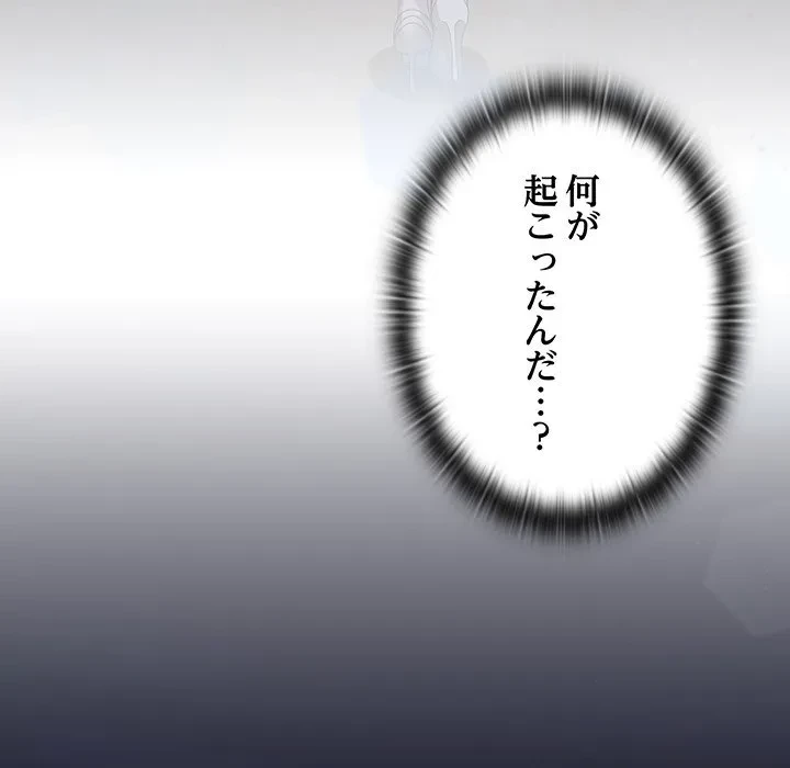 給料泥棒注意報 第49話 - 122