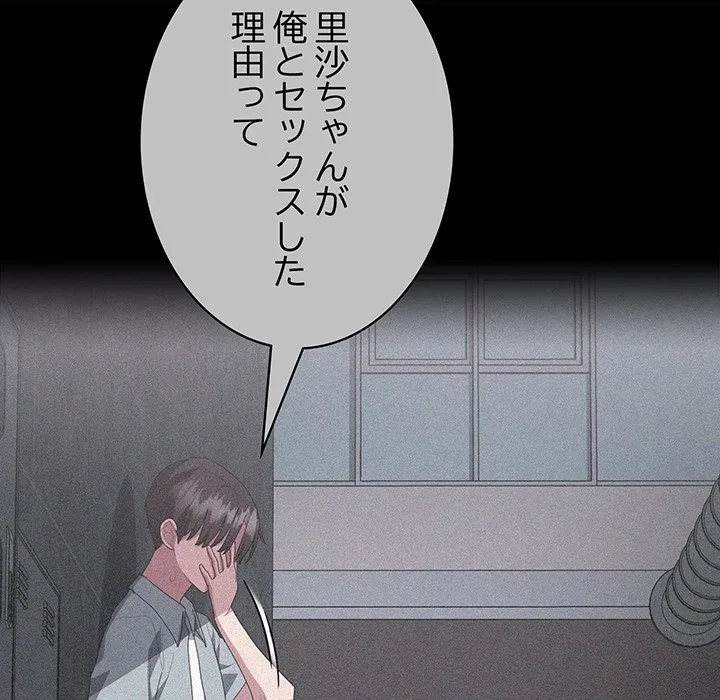 給料泥棒注意報 第49話 - 128