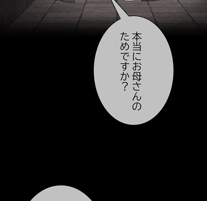 給料泥棒注意報 第49話 - 130