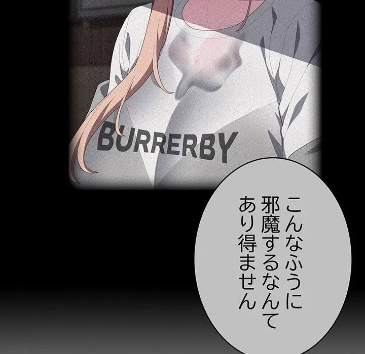 給料泥棒注意報 第49話 - 132