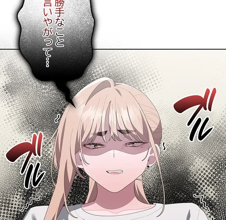給料泥棒注意報 第49話 - 135