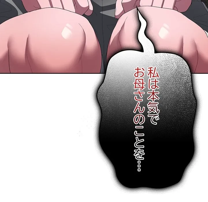 給料泥棒注意報 第49話 - 137