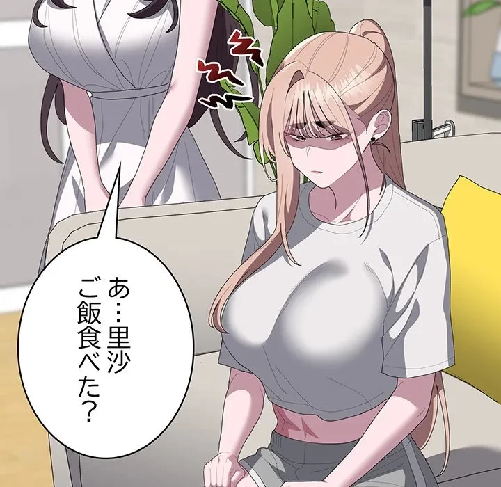 給料泥棒注意報 第49話 - 143