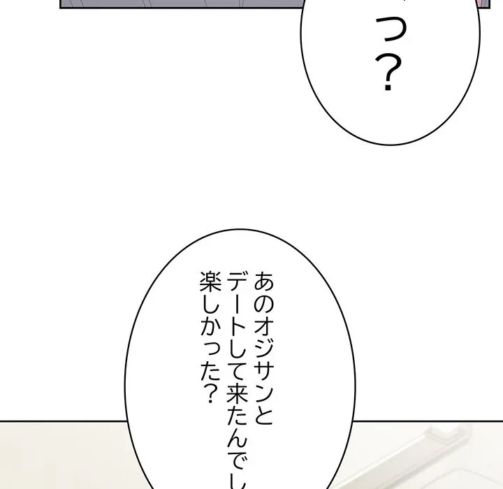 給料泥棒注意報 第49話 - 149