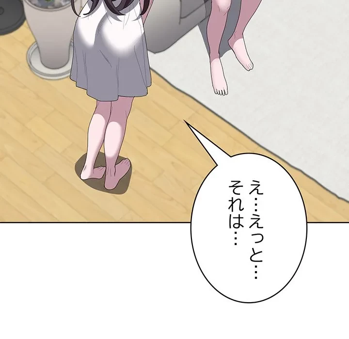 給料泥棒注意報 第49話 - 151
