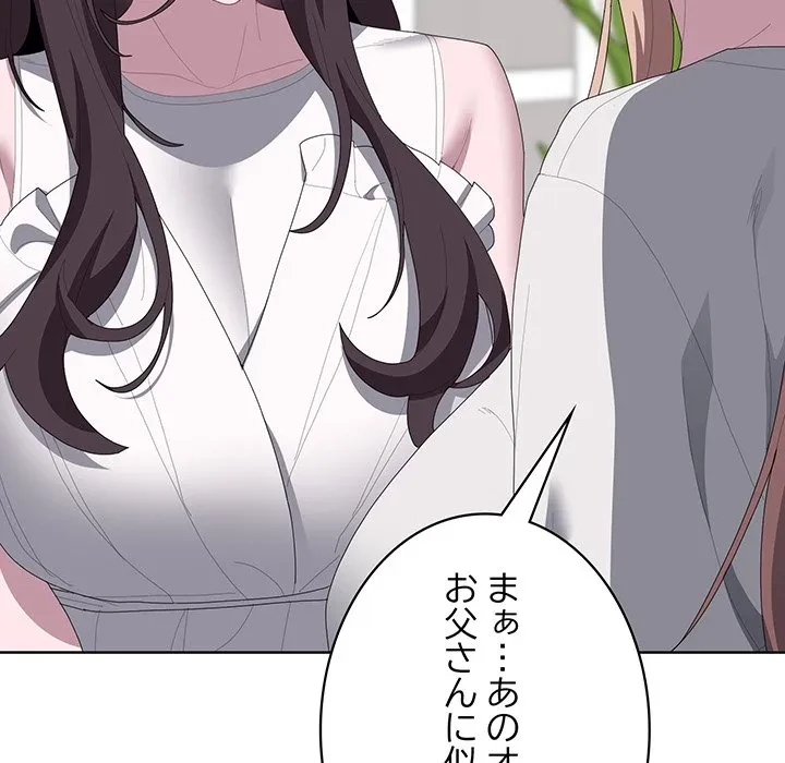 給料泥棒注意報 第49話 - 153