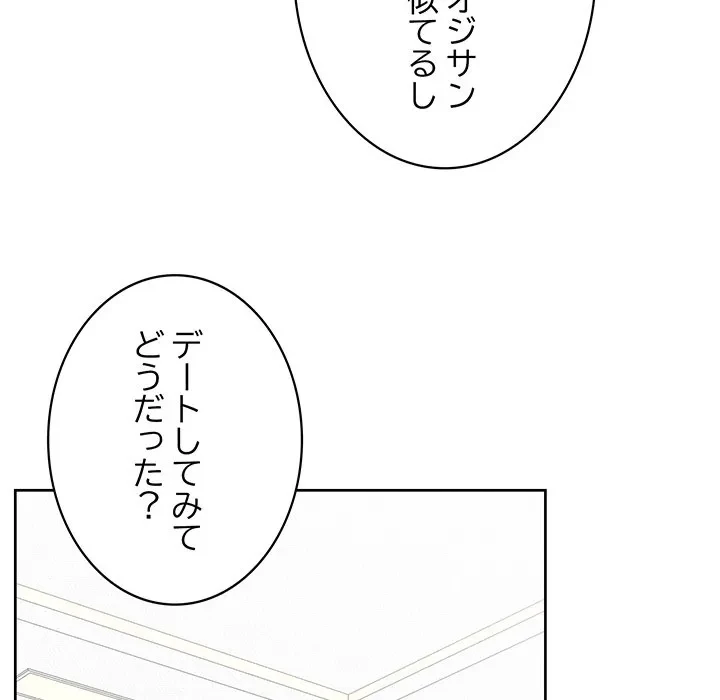 給料泥棒注意報 第49話 - 154