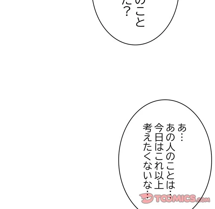 給料泥棒注意報 第49話 - 156